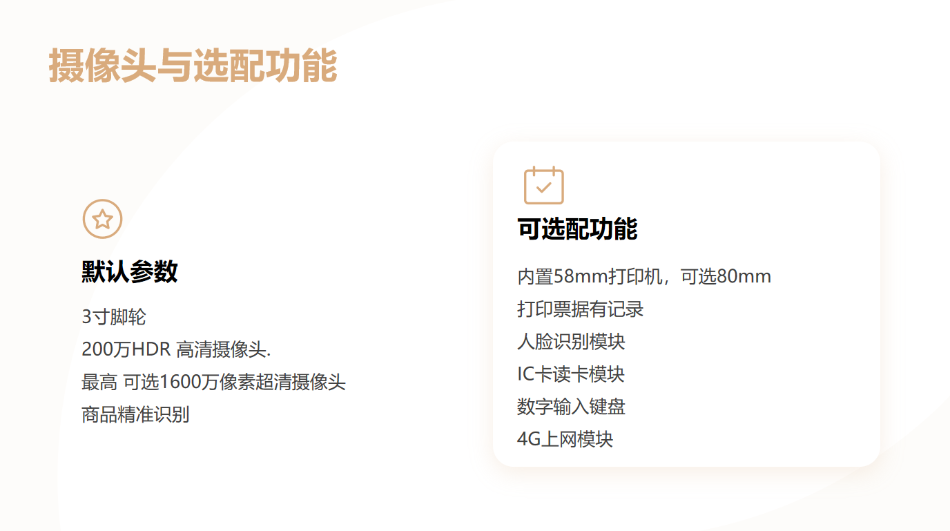 摄像头和选配功能 支持人脸识别模块